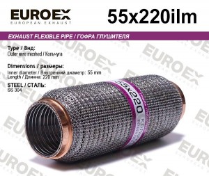 гофра глушителя! 55x220 кольчуга\ 55X220ILM EUROEX