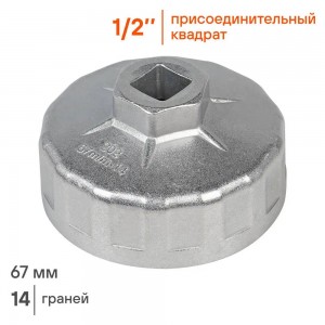 Съемник масляного фильтра Чашка 67 мм (AT-FC-02) AT-FC-02 AIRLINE
