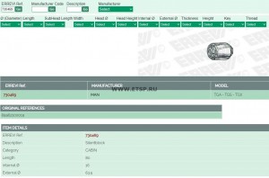 сайлентблок кабины!\ MAN 730469 ERREVI