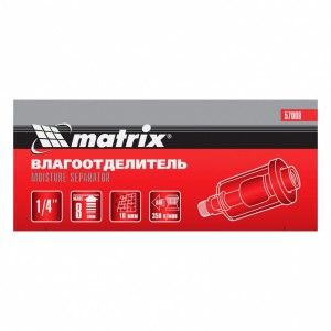Влагоотделитель 1/4" MATRIX 57008 MATRIX