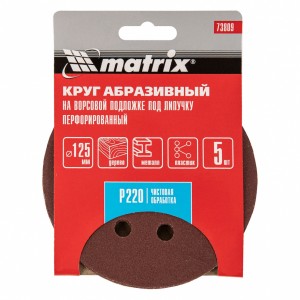 Круг шлифовальный на липучке D125 P220 8 отверстий 5шт. MATRIX 73809 MATRIX