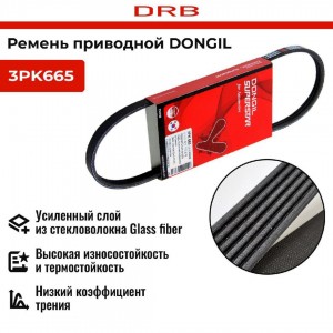 Ремень приводной поликлиновой 3PK665 CHEVROLET Spark (98-08) DONGIL 3PK665 DONGIL