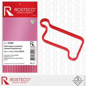 Прокладка клапанной крышки (коромысла) 22498 ROSTECO