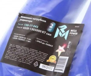 Патрубок УРАЛ дв.КАМАЗ радиатора комплект 2шт. силикон MEGAPOWER 13017043 MEGA POWER