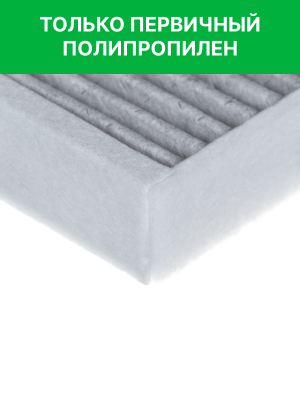 Фильтр воздушный салона VW Golf 7 AUDI A3 (13-) SKODA Octavia (13-) угольный ант RF001SK RAF FILTER