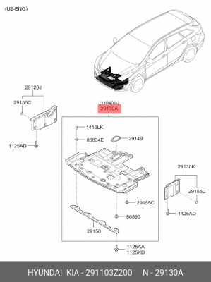 Брызговик HYUNDAI i40 (11-) двигателя центральный OE 291103Z200 HYUNDAI KIA