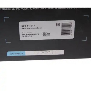 Насос MERCEDES SK,MK,NG подъема кабины MEGAPOWER 50011015 MEGA POWER