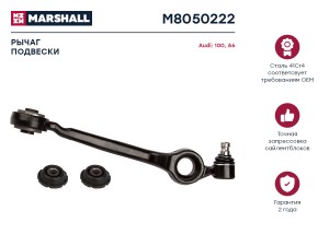 Рычаг подвески передн. прав. Audi 100 90-A6 94- M8050222 M8050222 MARSHALL