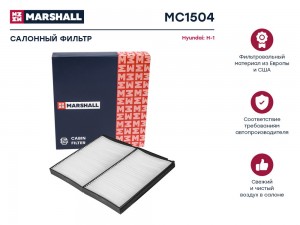 Фильтр салонный Hyundai H-1 I II 97- MC1504 MC1504 MARSHALL