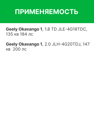 Фильтр воздушный GEELY Okavango (20-) RAF FILTER AF184 RAF FILTER
