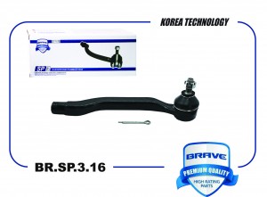 Наконечник рулевой BR.SP.3.16 правый 8201108332 Renault Duster, Kaptur, Arkana,  BRSP316 BRAVE
