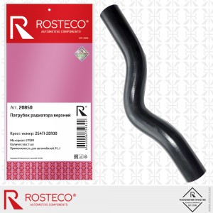 Патрубок радиатора верхний EPDM 20850 ROSTECO