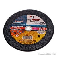 Круг отрезной 125x1.2x22 мм. по металлу+нержавейка LUGA 41125122223A54SBF802 LUGA ABRASIV