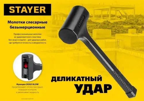 2042-450 STAYER 40 мм, 450 г, цельнолитой безынерционный молоток, Professional ( 2042450 STAYER