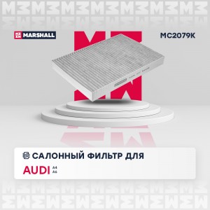 Фильтр салонный угольный Audi A4 B6 B7 00-  A6 C5 97- MC2079K MC2079K MARSHALL