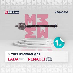 Тяга рулевая лев.прав. Lada Largus 12- Nissan Almera G15 13- Renault Logan 04- S M8060010 MARSHALL