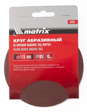 Круг шлифовальный на липучке D115 Р180 10шт. MATRIX 73829 MATRIX