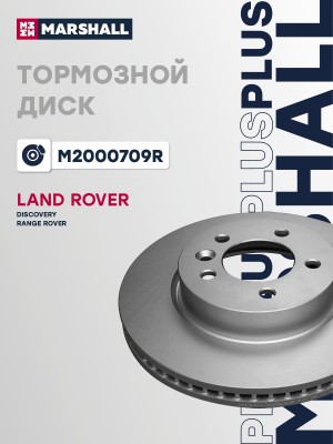 Тормозной диск передн. PLUS R Land Rover Discovery III IV 04- / Range Rover Spor M2000709R MARSHALL