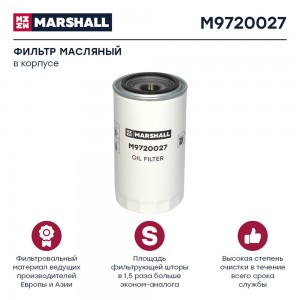 фильтр !масляный\ IVECO M9720027 MARSHALL