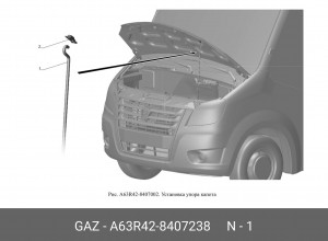 Стойка упора капота ГАЗель Next (автобус) A63R428407238 GAZ GAZ