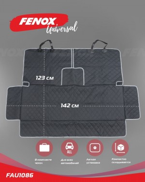 Защитная накидка на заднее сиденье, 142*123 см FAU1086 FENOX