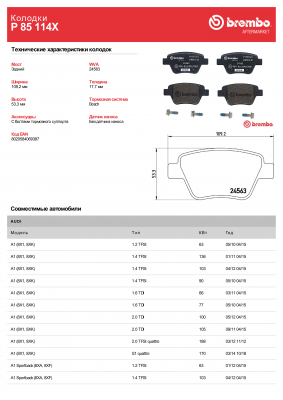 Колодки тормозные VW Golf 6,Jetta AUDI A1,A3 SKODA Octavia,Superb (10-) задние ( P85114X BREMBO