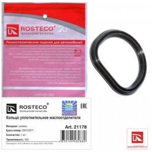 Кольцо уплотнительное маслоотделителя силикон 21178 ROSTECO