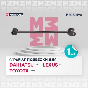 рычаг задней подвески!\ Lexus ES 06>, Toyota Camry 06> M8050190 MARSHALL