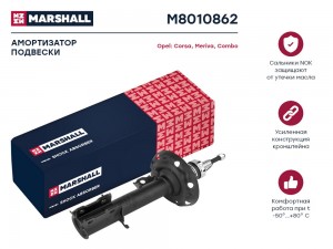 Амортизатор газ. передн. прав. Opel Combo C 01-  Corsa C 00-  Meriva A 03- M8010 M8010862 MARSHALL