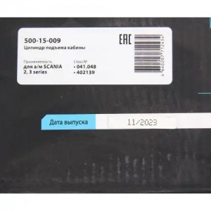 Цилиндр SCANIA 2,3 series подъема кабины MEGAPOWER 50015009 MEGA POWER