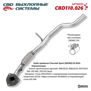 Труба приемная глушителя CHEVROLET Spark (10-) CBD CBD110.026 CBD