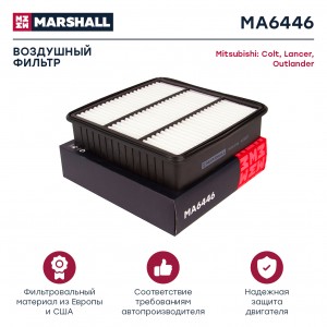 Фильтр воздушный Mitsubishi Colt V 96-  Lancer VII-IX 95-  Outlander I 03- MA644 MA6446 MARSHALL