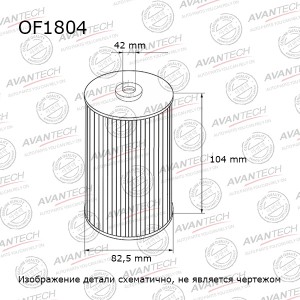 Фильтр масляный Avantech OF1804 AVANTECH