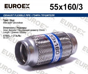 гофра глушителя!55x160\ 3-х слойная 55X160/3 EUROEX