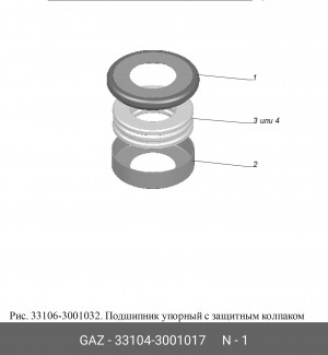 Колпак ГАЗ-3310 Валдай,ГАЗон Next подшипника опорного шкворня (ОАО ГАЗ) 33104-3001017 GAZ GAZ
