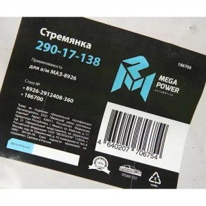 Стремянка МАЗ-8926 прицепа L=360мм;М24х2мм усиленная MEGAPOWER 29017138 MEGA POWER
