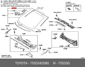7553342080 МОЛДИНГ ЛОБОВОГО СТЕКЛА 75533-42080 TOYOTA