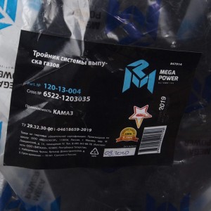 Тройник КАМАЗ системы выпуска газов MEGAPOWER 12013004 MEGA POWER