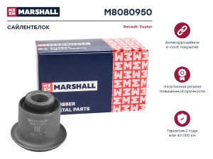 Сайлентблок Renault: Duster 10- M8080950 M8080950 MARSHALL