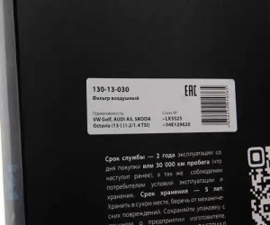 Фильтр воздушный VW Golf AUDI A3 SKODA Octavia (13-) (1.2/1.4 TSI) MEGAPOWER 130-13-030 MEGA POWER