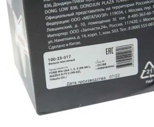 Фильтр масляный FORD Mondeo 1,2,3 (94-04-) MAZDA MPV 2 (99-02),Tribute (00-) MEG 100-23-017 MEGA POWER