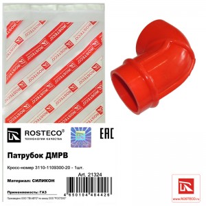 Шланг воздушного фильтра для а/м ГАЗель 405 дв. Евро-3 "Rosteco" силикон 21324 ROSTECO