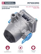 клапан ограничения давления! 8.5bar d10 M16x1.5\ Omn MB, SETRA M7100390 MARSHALL