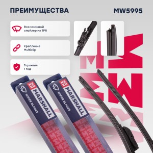 Щетки стеклоочистителя бескаркасные 26” / 65 см + 19” / 48 см hook, side pin, pu MW5995 MARSHALL