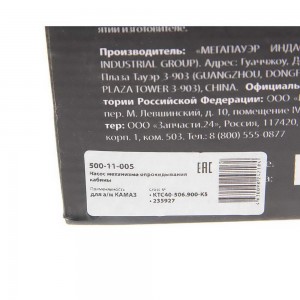Насос механизма опрокидывания кабины КАМАЗ MEGAPOWER 50011005 MEGA POWER