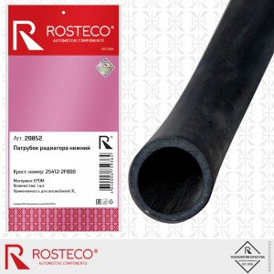 Патрубок радиатора нижний EPDM 20852 ROSTECO