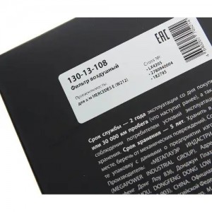 Фильтр воздушный MERCEDES E (W212) MEGAPOWER 130-13-108 MEGA POWER