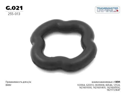 G.021 Подвес резиновый глушителя 84797 G.021 TRANSMASTER