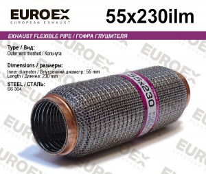 гофра глушителя!55x230\ кольчуга 55X230ILM EUROEX