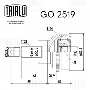 ШРУС Mazda 6 (02-) MT ABS (наруж.) (33 шлц.) (GO 2519) GO2519 TRIALLI